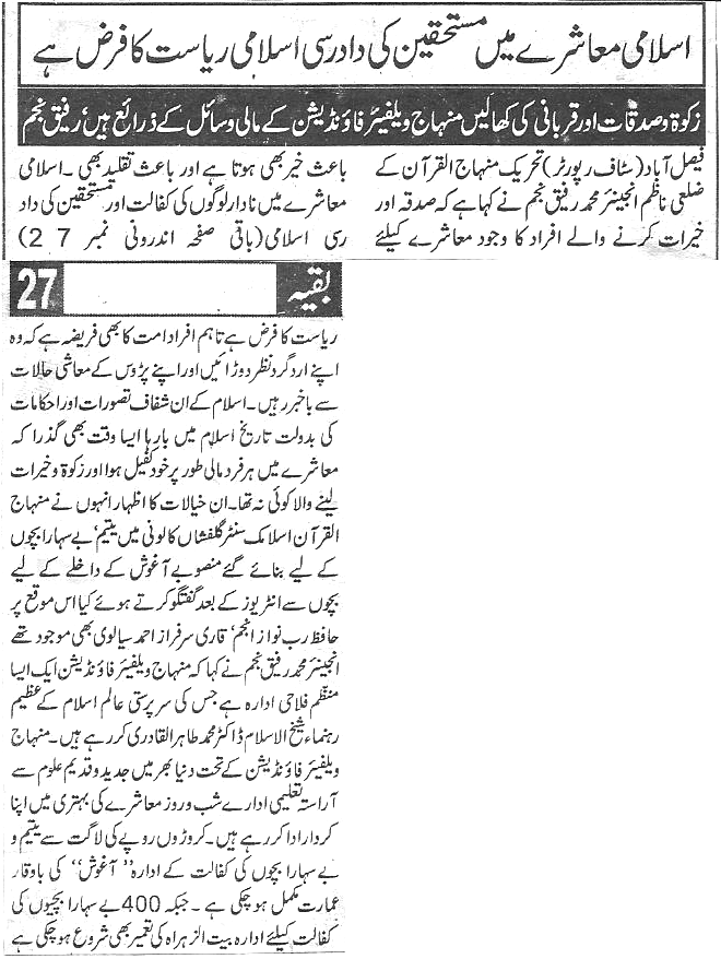 Minhaj-ul-Quran  Print Media Coverage Daily Shelter  page 3