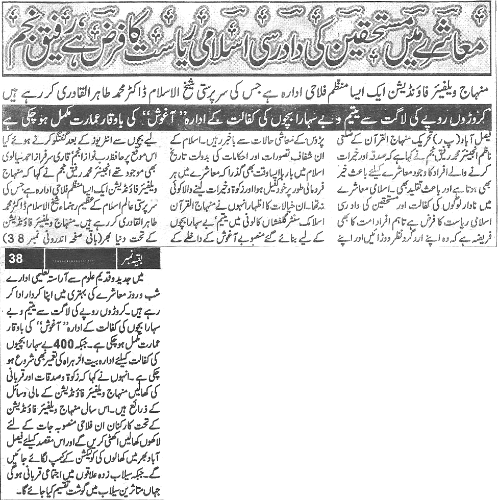 تحریک منہاج القرآن Minhaj-ul-Quran  Print Media Coverage پرنٹ میڈیا کوریج Daily Chenab Times
