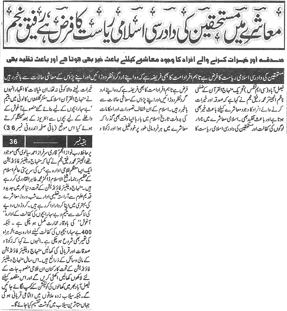 تحریک منہاج القرآن Pakistan Awami Tehreek  Print Media Coverage پرنٹ میڈیا کوریج Daily State Express