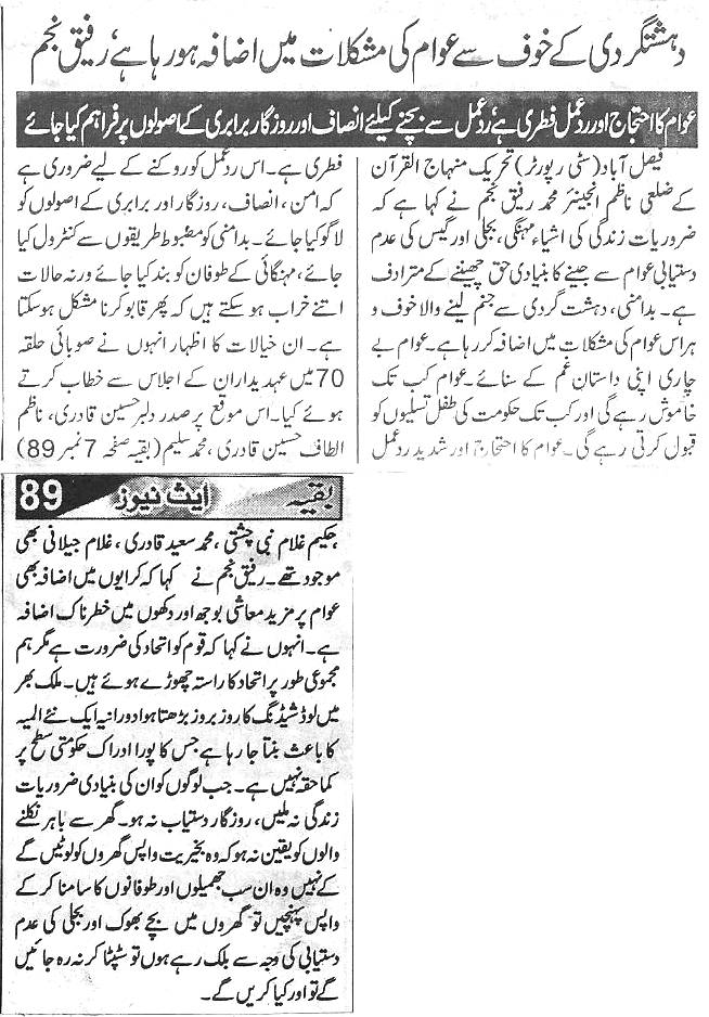 Pakistan Awami Tehreek Print Media CoverageDaily Ace news  Page 3