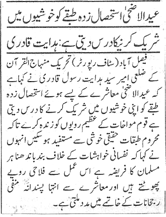 Minhaj-ul-Quran  Print Media CoverageDaily khabrain page 2