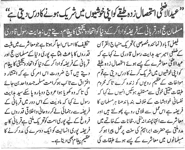 تحریک منہاج القرآن Pakistan Awami Tehreek  Print Media Coverage پرنٹ میڈیا کوریج Daily Nawa-i-waqt Page 7