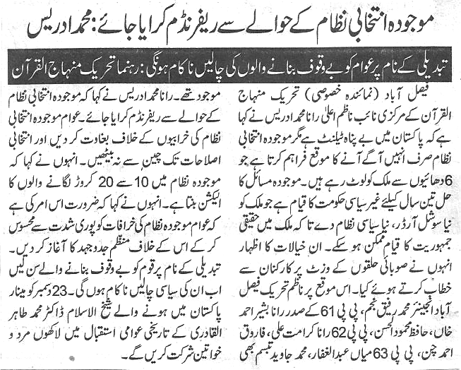 تحریک منہاج القرآن Minhaj-ul-Quran  Print Media Coverage پرنٹ میڈیا کوریج Daily Nawa-i-waqt Page 5