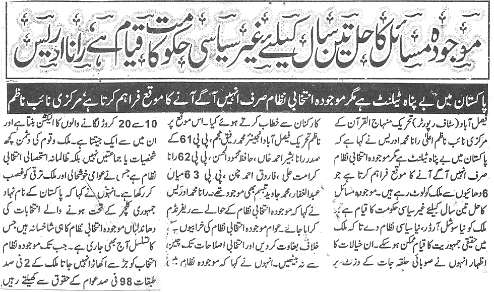 Pakistan Awami Tehreek Print Media CoverageDaily Naya ujala Front page