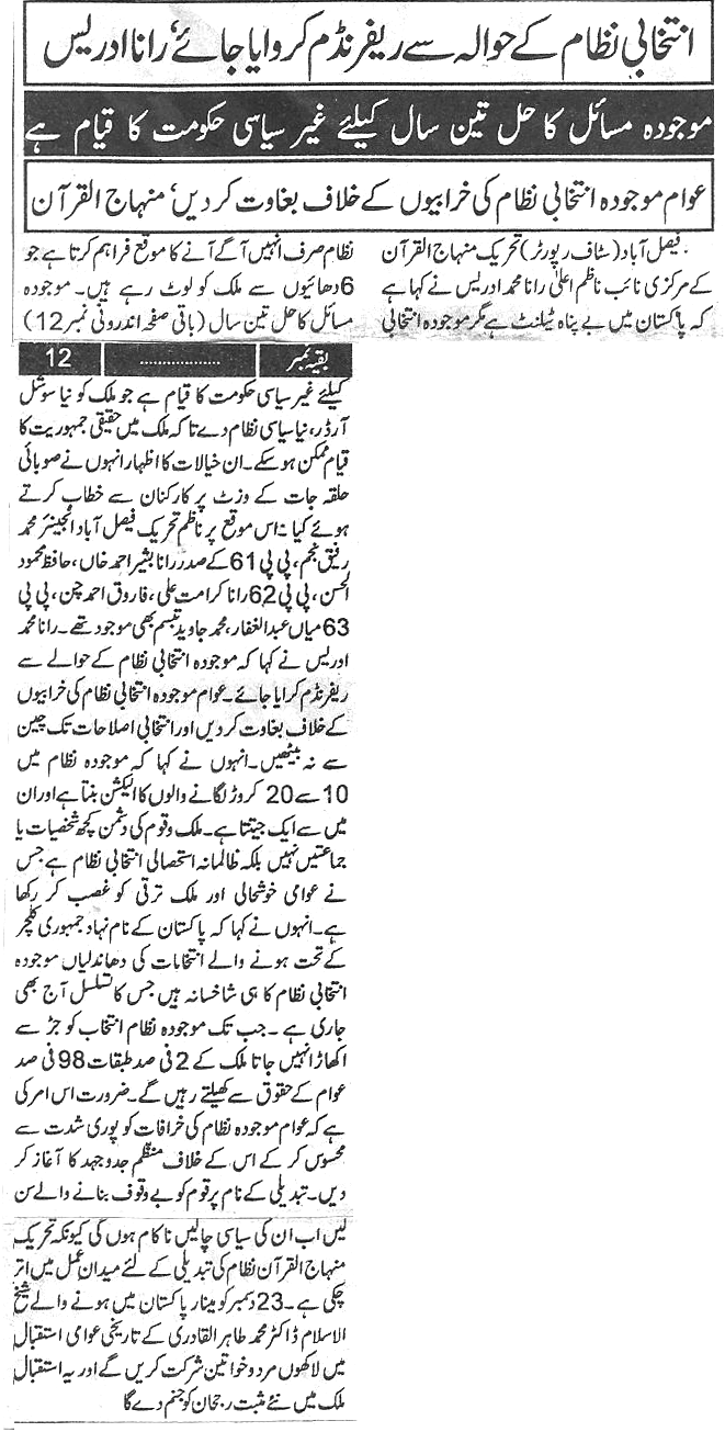 تحریک منہاج القرآن Minhaj-ul-Quran  Print Media Coverage پرنٹ میڈیا کوریج Daily paigham