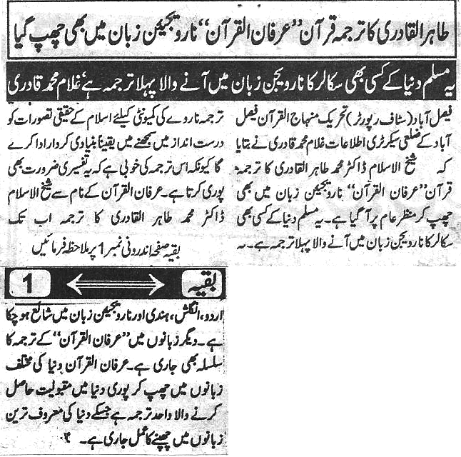 Pakistan Awami Tehreek Print Media CoverageDaily Naya ujala Back page