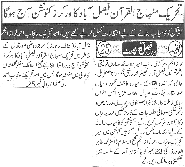 Pakistan Awami Tehreek Print Media CoverageDaily faisalabad report