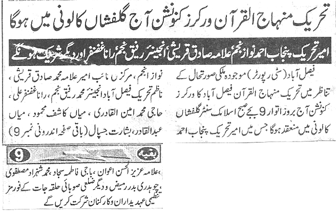 Minhaj-ul-Quran  Print Media Coverage Daily shelter news