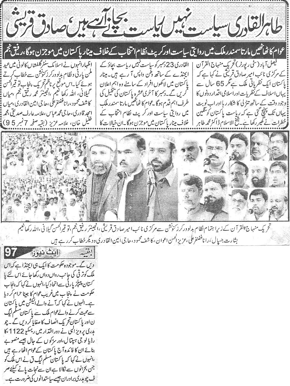 Pakistan Awami Tehreek Print Media CoverageDaily Ace news  Page 3