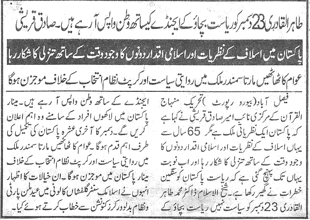 تحریک منہاج القرآن Pakistan Awami Tehreek  Print Media Coverage پرنٹ میڈیا کوریج Daily Ausaf Page 2
