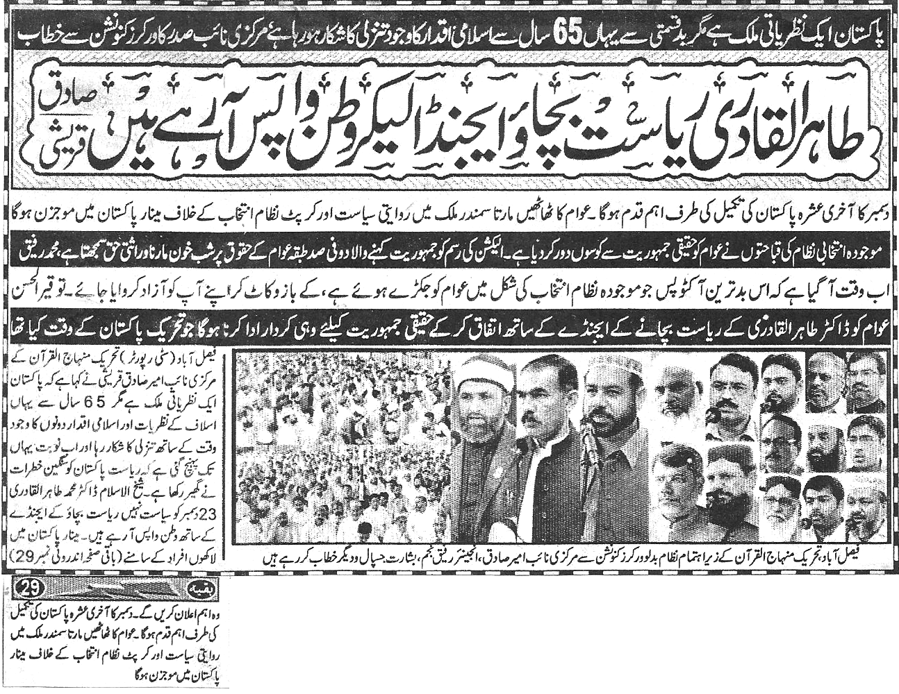 تحریک منہاج القرآن Minhaj-ul-Quran  Print Media Coverage پرنٹ میڈیا کوریج Daily Har lamha Back page
