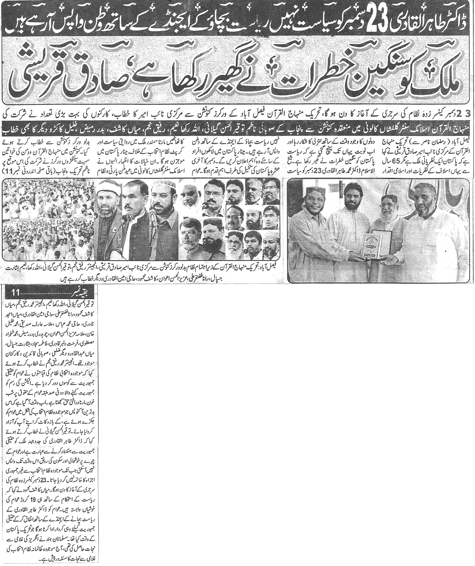 تحریک منہاج القرآن Pakistan Awami Tehreek  Print Media Coverage پرنٹ میڈیا کوریج Daily waqif  page 3