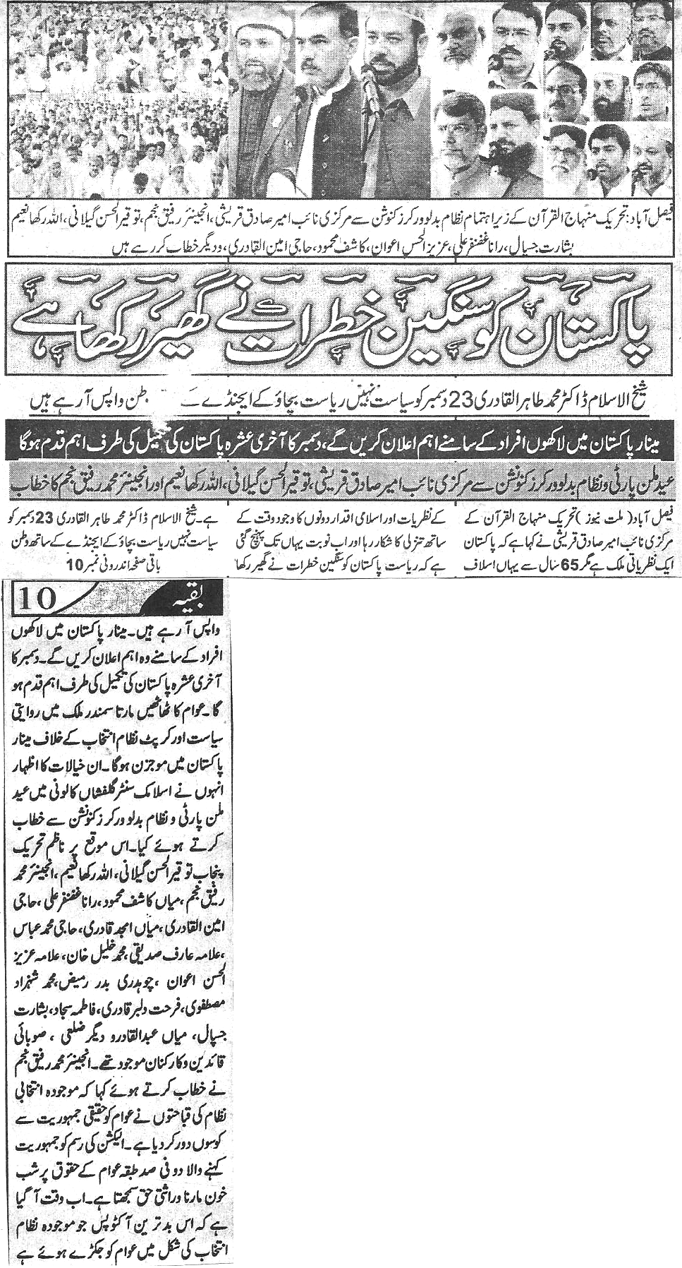 Minhaj-ul-Quran  Print Media Coverage Daily Millat