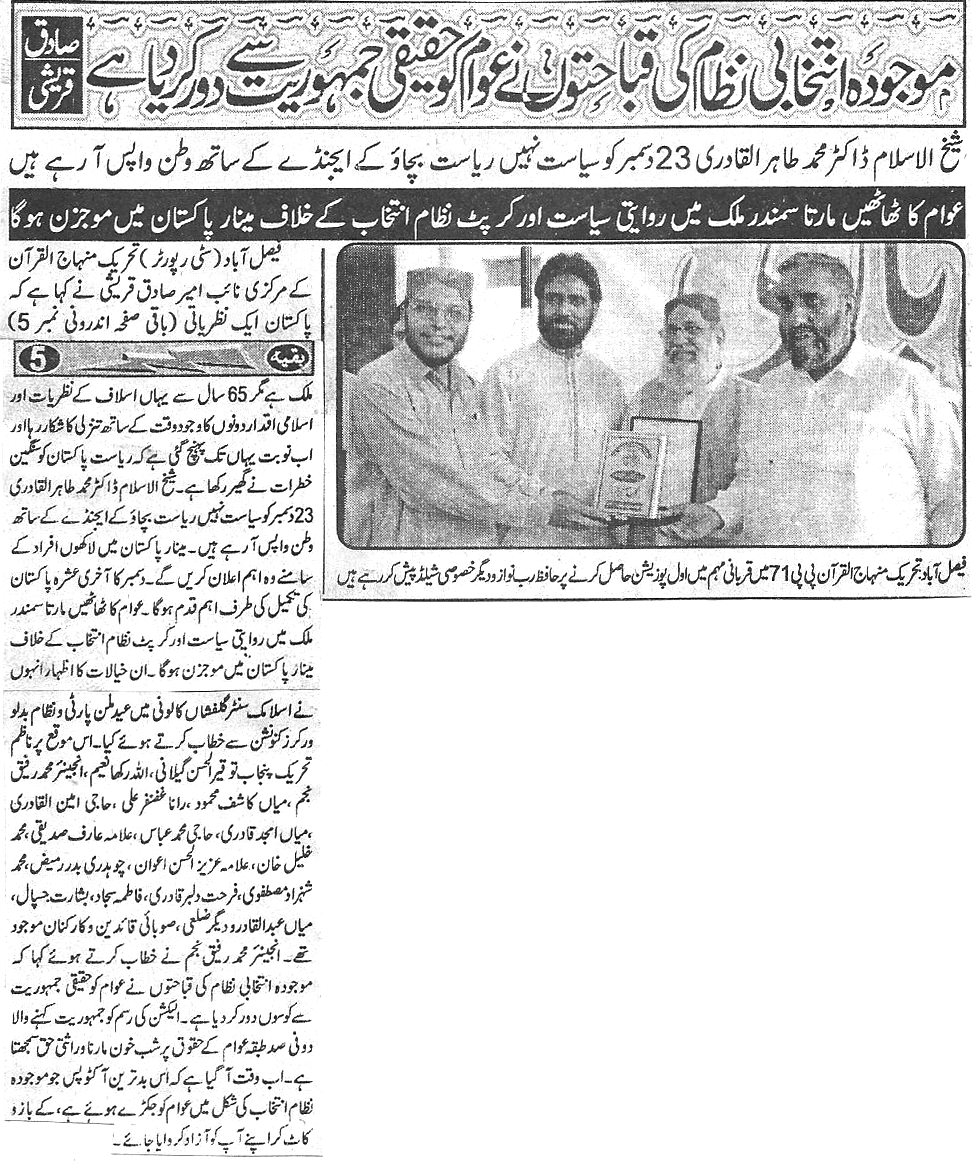 تحریک منہاج القرآن Minhaj-ul-Quran  Print Media Coverage پرنٹ میڈیا کوریج Daily shelter news