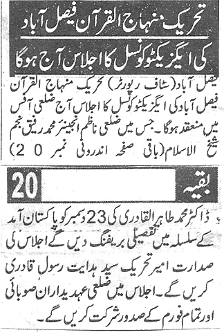 Pakistan Awami Tehreek Print Media CoverageDaily Shelter  page 3