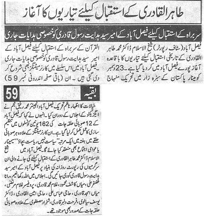 تحریک منہاج القرآن Pakistan Awami Tehreek  Print Media Coverage پرنٹ میڈیا کوریج Daily Shelter