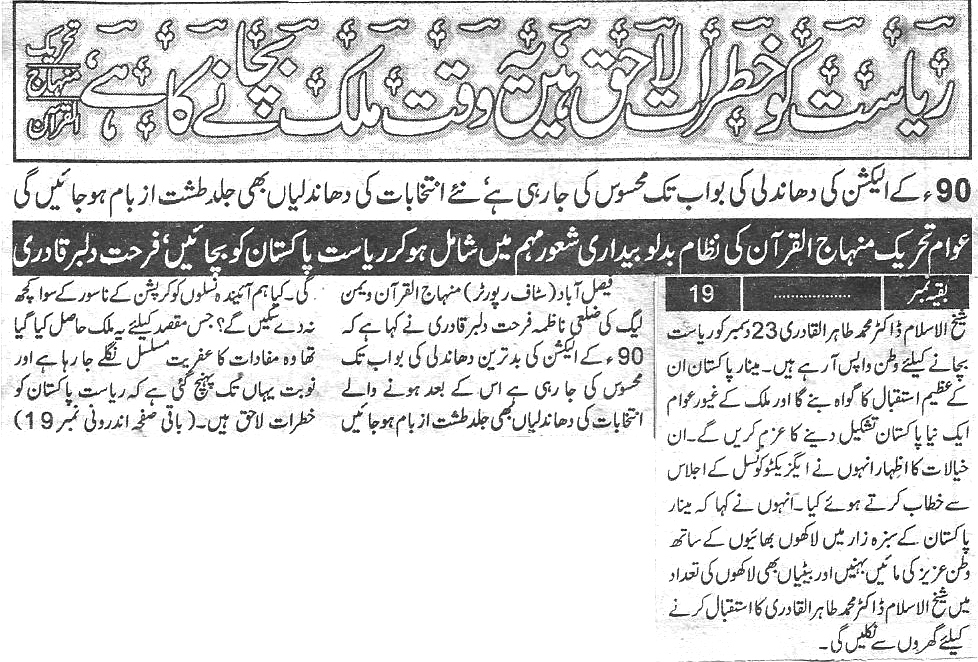 Minhaj-ul-Quran  Print Media CoverageDaily paigham Back page