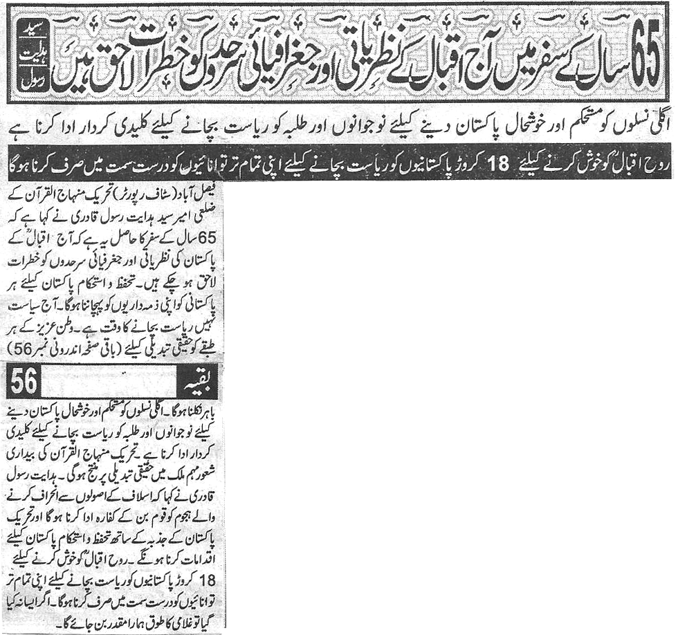 Pakistan Awami Tehreek Print Media CoverageDaily Shelter  page 3