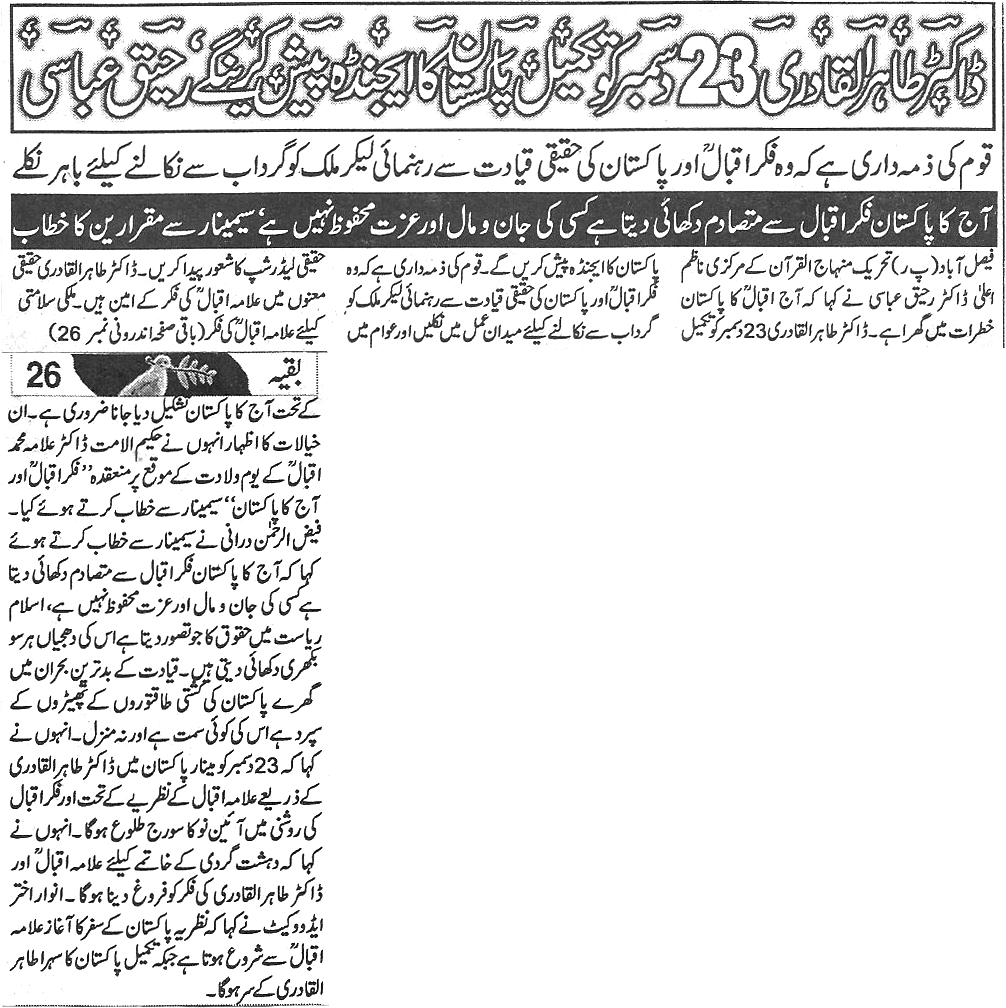 Minhaj-ul-Quran  Print Media CoverageDaily Aman  Page 3
