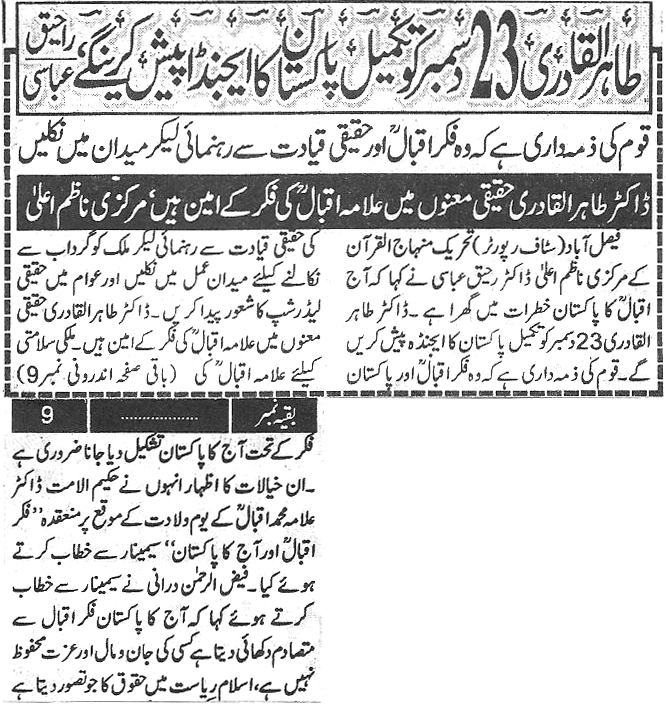 تحریک منہاج القرآن Minhaj-ul-Quran  Print Media Coverage پرنٹ میڈیا کوریج Daily paigham Back page