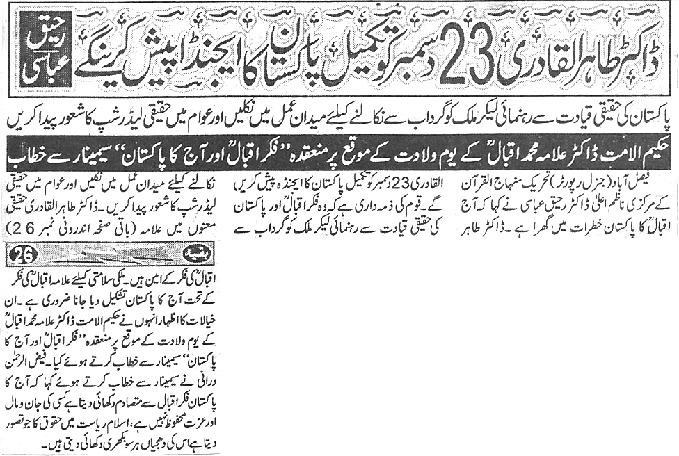 Pakistan Awami Tehreek Print Media CoverageDaily Shelter news page 3