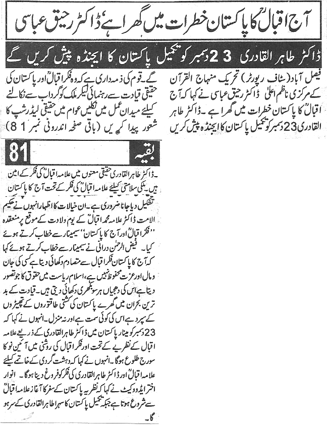 تحریک منہاج القرآن Minhaj-ul-Quran  Print Media Coverage پرنٹ میڈیا کوریج Daily Shelter  page 3