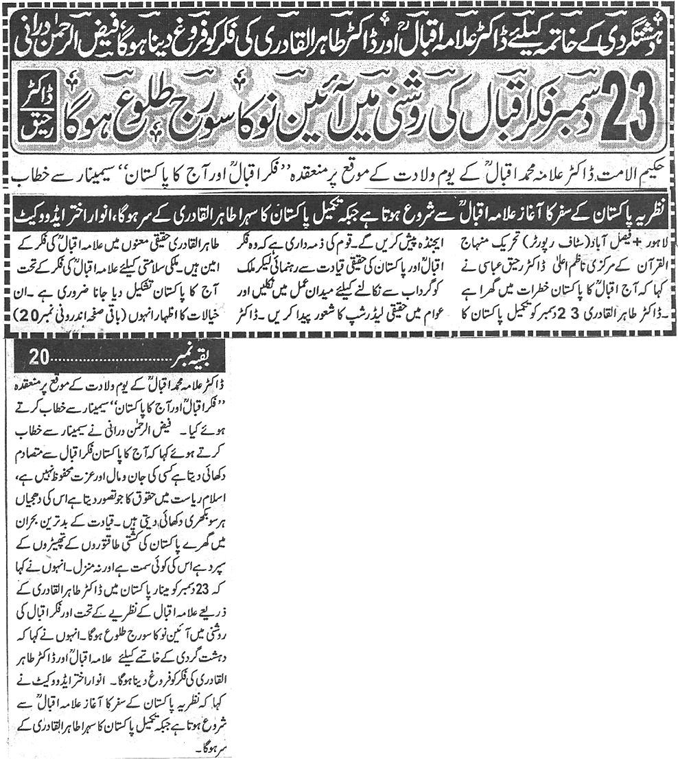 Minhaj-ul-Quran  Print Media Coverage Daily waqif Back page