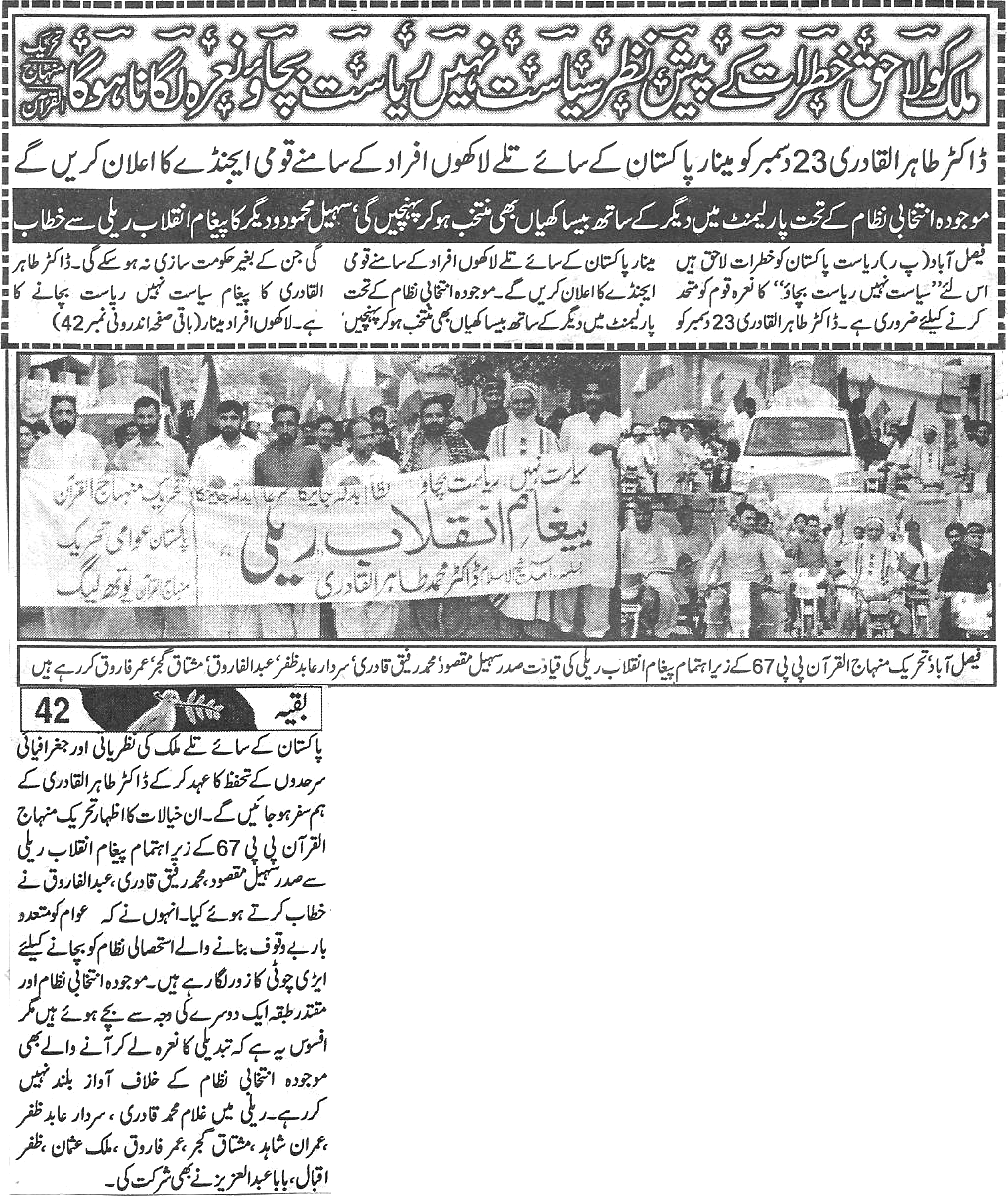 تحریک منہاج القرآن Pakistan Awami Tehreek  Print Media Coverage پرنٹ میڈیا کوریج Daily Aman  Page 5