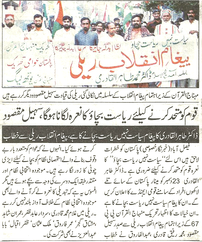 Minhaj-ul-Quran  Print Media CoverageDaily Dunya  page 2