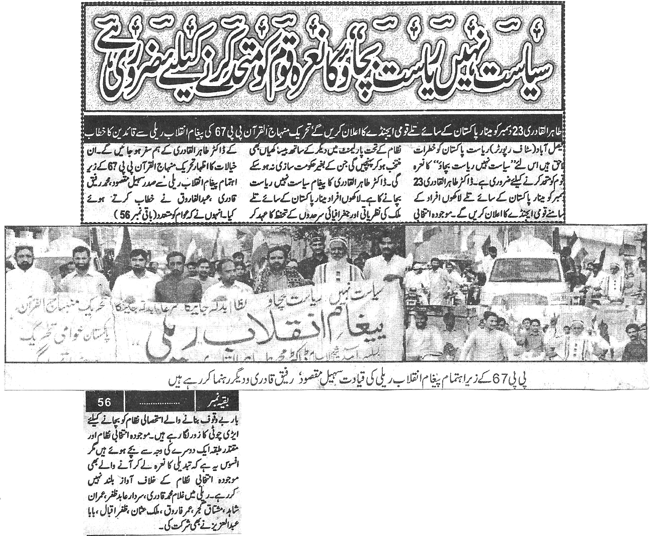 تحریک منہاج القرآن Minhaj-ul-Quran  Print Media Coverage پرنٹ میڈیا کوریج Daily state express