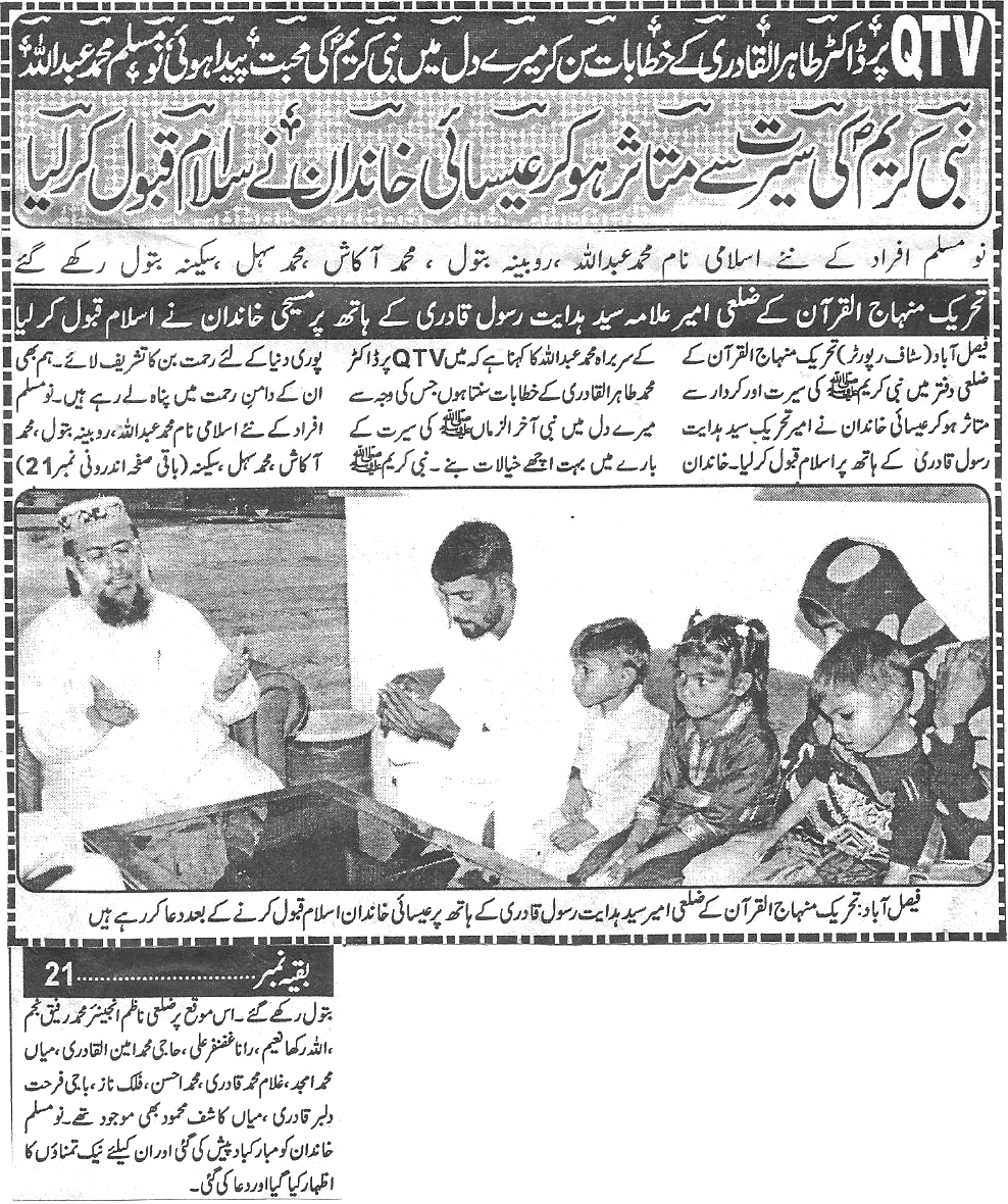 Minhaj-ul-Quran  Print Media CoverageDaily waqif Back page