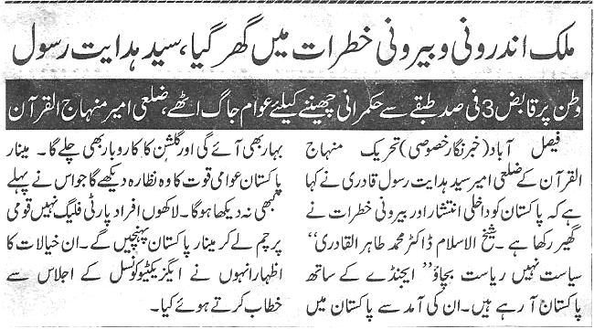 تحریک منہاج القرآن Pakistan Awami Tehreek  Print Media Coverage پرنٹ میڈیا کوریج Daily Dunya  page 2