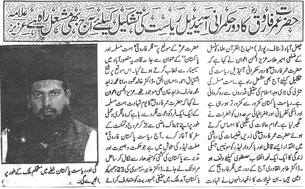 Minhaj-ul-Quran  Print Media CoverageDaily Naya ujala Back page