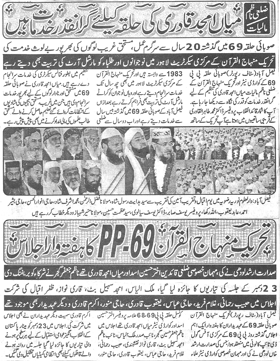 تحریک منہاج القرآن Pakistan Awami Tehreek  Print Media Coverage پرنٹ میڈیا کوریج Daily waqif  page 3