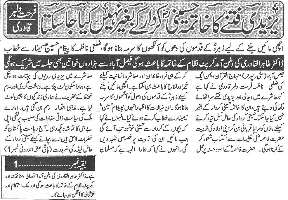تحریک منہاج القرآن Minhaj-ul-Quran  Print Media Coverage پرنٹ میڈیا کوریج Daily waqif  page 3