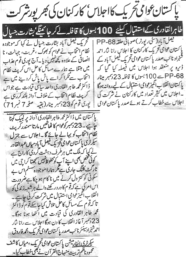 تحریک منہاج القرآن Pakistan Awami Tehreek  Print Media Coverage پرنٹ میڈیا کوریج Daily Ace news  Page 3