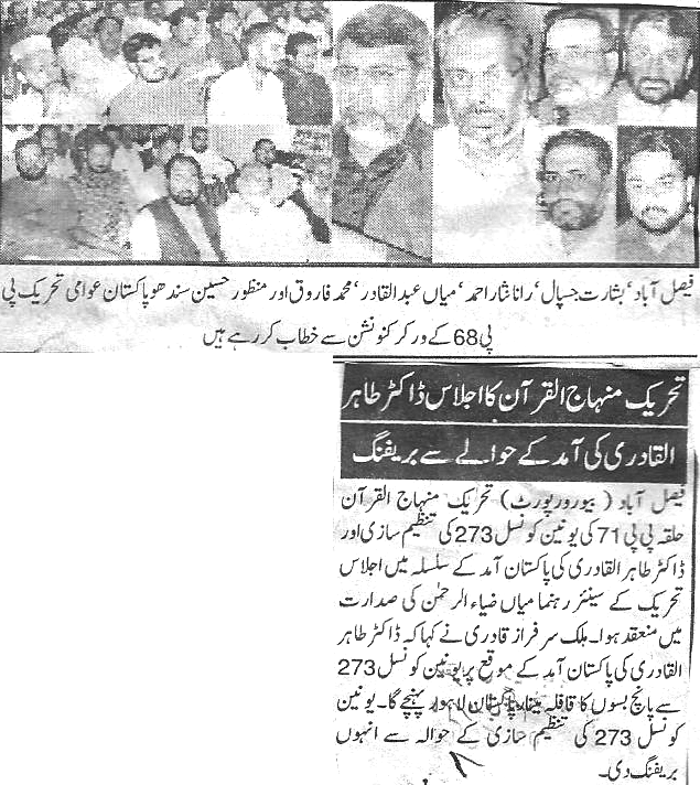 تحریک منہاج القرآن Minhaj-ul-Quran  Print Media Coverage پرنٹ میڈیا کوریج Daily pakistan