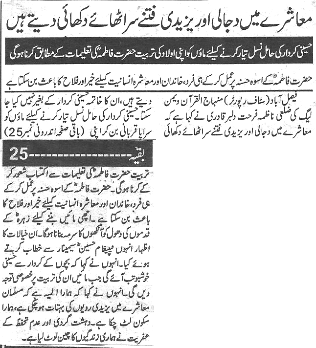 تحریک منہاج القرآن Minhaj-ul-Quran  Print Media Coverage پرنٹ میڈیا کوریج Daily parwaz