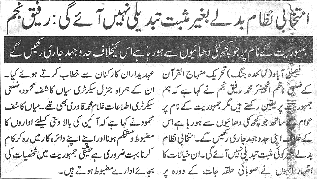 Pakistan Awami Tehreek Print Media CoverageDaily Jang Page 2