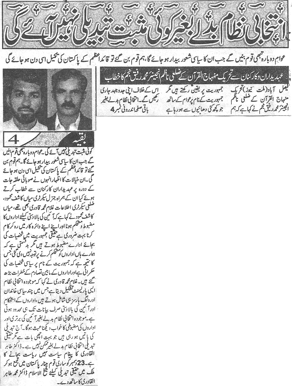 تحریک منہاج القرآن Minhaj-ul-Quran  Print Media Coverage پرنٹ میڈیا کوریج Daily Millat  Back page