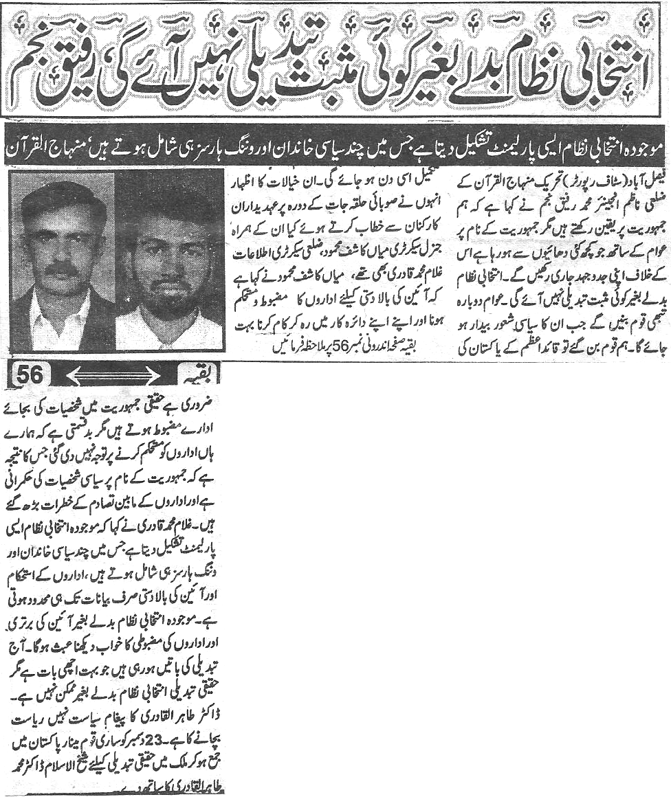 تحریک منہاج القرآن Minhaj-ul-Quran  Print Media Coverage پرنٹ میڈیا کوریج Daily Naya ujala Back page