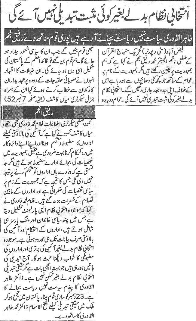 تحریک منہاج القرآن Minhaj-ul-Quran  Print Media Coverage پرنٹ میڈیا کوریج Daily Ace news