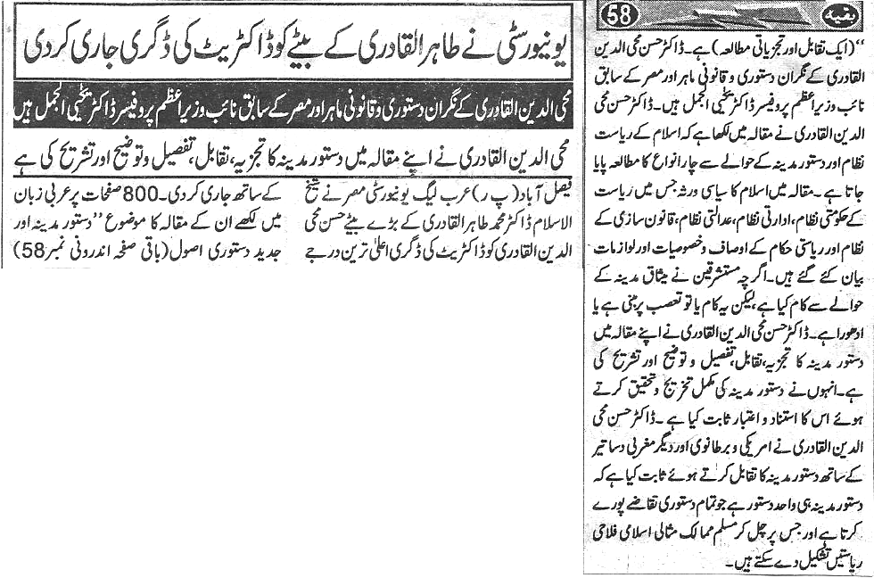 Minhaj-ul-Quran  Print Media Coverage Daily Har lamha Front page