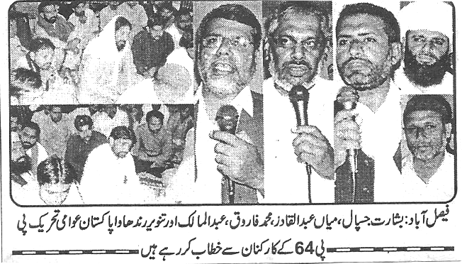 تحریک منہاج القرآن Pakistan Awami Tehreek  Print Media Coverage پرنٹ میڈیا کوریج Daily waqif