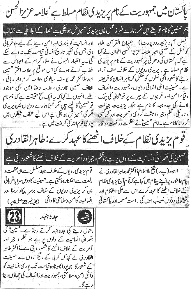 Minhaj-ul-Quran  Print Media Coverage Daily pakistan  Page 2