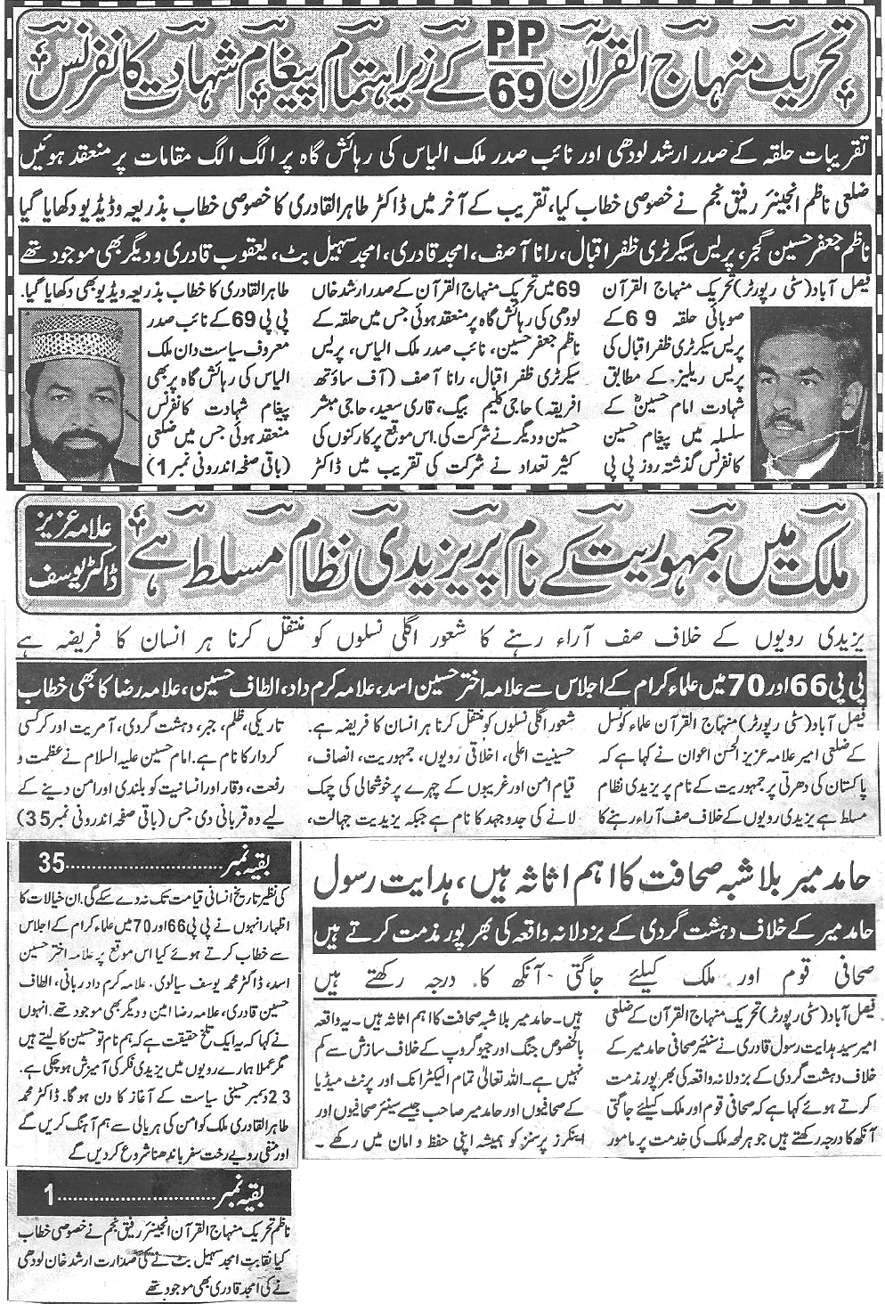 تحریک منہاج القرآن Minhaj-ul-Quran  Print Media Coverage پرنٹ میڈیا کوریج Daily waqif Back page