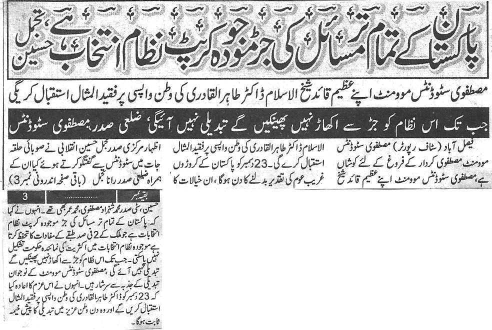 تحریک منہاج القرآن Minhaj-ul-Quran  Print Media Coverage پرنٹ میڈیا کوریج Daily paigham page 3