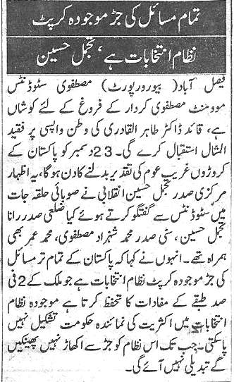 تحریک منہاج القرآن Minhaj-ul-Quran  Print Media Coverage پرنٹ میڈیا کوریج Daily pakistan  Page 7