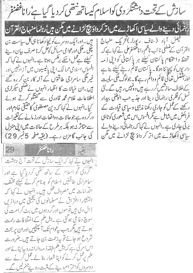 تحریک منہاج القرآن Minhaj-ul-Quran  Print Media Coverage پرنٹ میڈیا کوریج Daily Ace news  Page 3