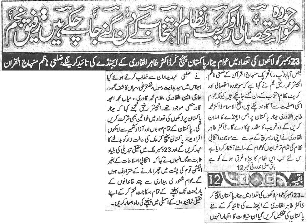 تحریک منہاج القرآن Minhaj-ul-Quran  Print Media Coverage پرنٹ میڈیا کوریج Daily Saadat Back page